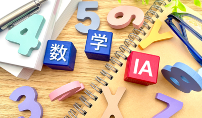 数I・Aの効果的な勉強法とは？高校数学の基礎固めと応用力アップ法