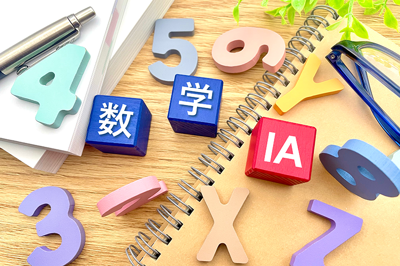 数I・Aの効果的な勉強法とは？高校数学の基礎固めと応用力アップ法