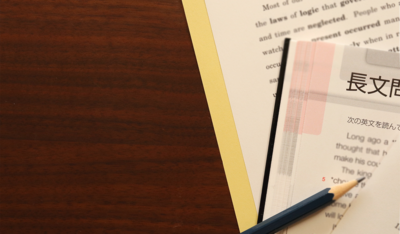 高校英語の長文読解を克服するには？読める力を飛躍的に伸ばすための方法
