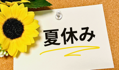 小学生の夏休み、何を勉強すればいい？1学期の総復習と家庭学習のコツ