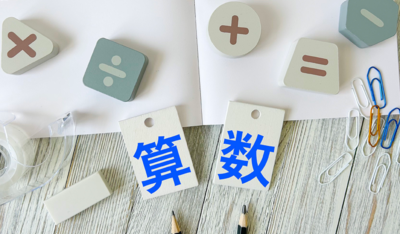 小学2年生の2学期は勉強が難しくなる？ 九九が始まる前に見直しておきたいこと